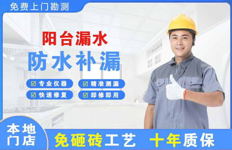府谷阳台漏水维修