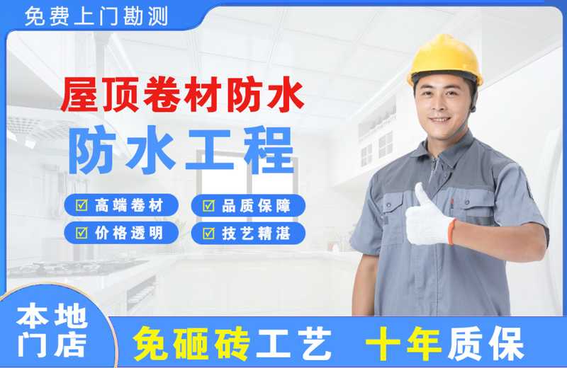 府谷屋顶卷材防水